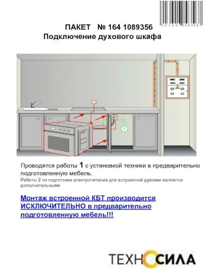 Как правильно установить встроенный духовой шкаф. Духовка электрическая встраиваемая схема подключения. схема подсоединения варочной панели и духового шкафа газовых. куда подключается духовой шкаф электрический встраиваемый. схема подключения встраиваемой варочной панели и духового шкафа.
