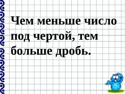 Черта под числом