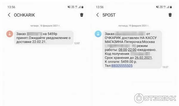 5post срок хранения. Получение заказа в 5 Post. Смс 5пост. 5 Post доставка. 5poat доставка на кассу магазина.