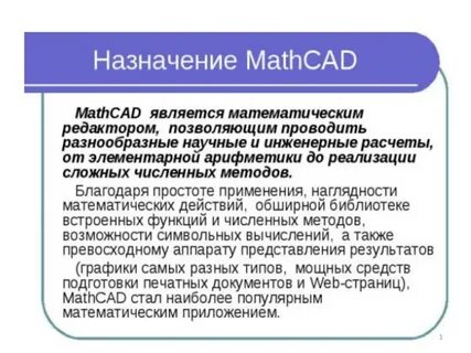 Назначение расчетов