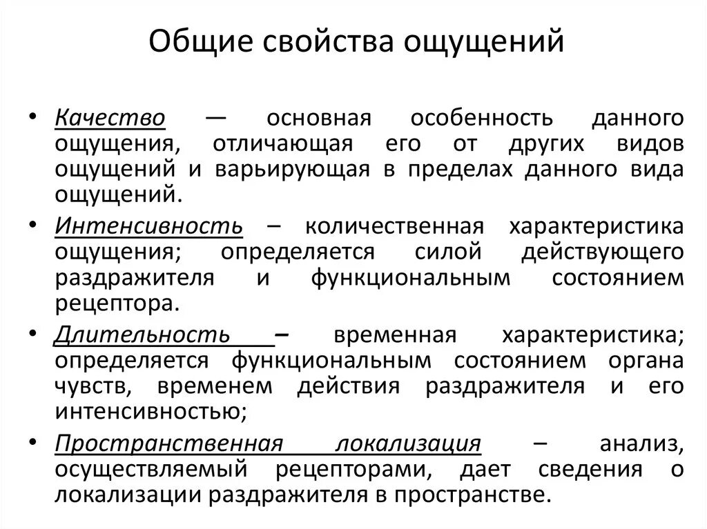 Свойства и характеристики ощущений в психологии. Основные свойства и характеристики ощущений в психологии. Общие свойства ощущений схема. Свойства ощущений в психологии таблица.