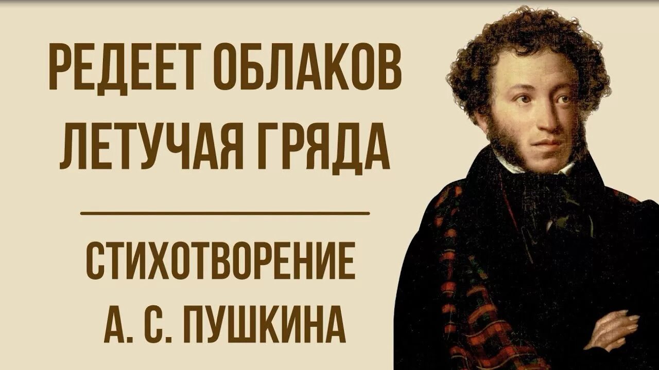 С. Стихи пушкина на листе. Последние стихи пушкина. Пушкин а. Стихотворение сергея александровича пушкина.