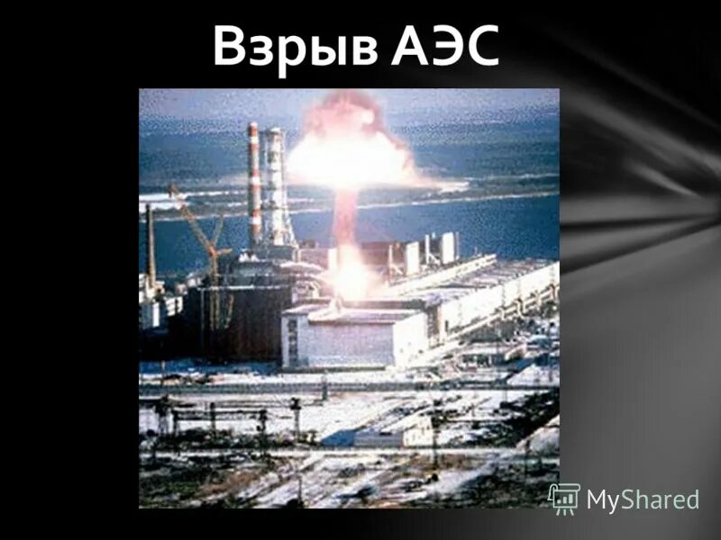 Сколько взорвалась аэс. Таблица уровней радиации на чернобыльской аэс. Число погибших при аварии на чернобыльской аэс. Сколько взорвалась аэс. Число погибших в чернобыльской аварии.