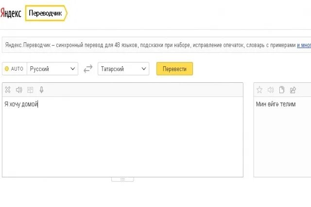 Переводчик с татарского на русский правильный. Переводчик с русского на татарский. Переводчик на татарский. Переводчик с руского на Тарский.