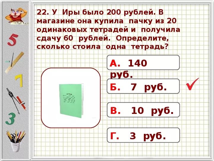 Маша купила мороженое за 15 рублей. За 5 одинаковых тетрадей и блокнот. 3 Тетради по 6 рублей. Блокнот и карандаш стоят 45 рублей схема. Блокнот и тетрадь стоят 14 руб.