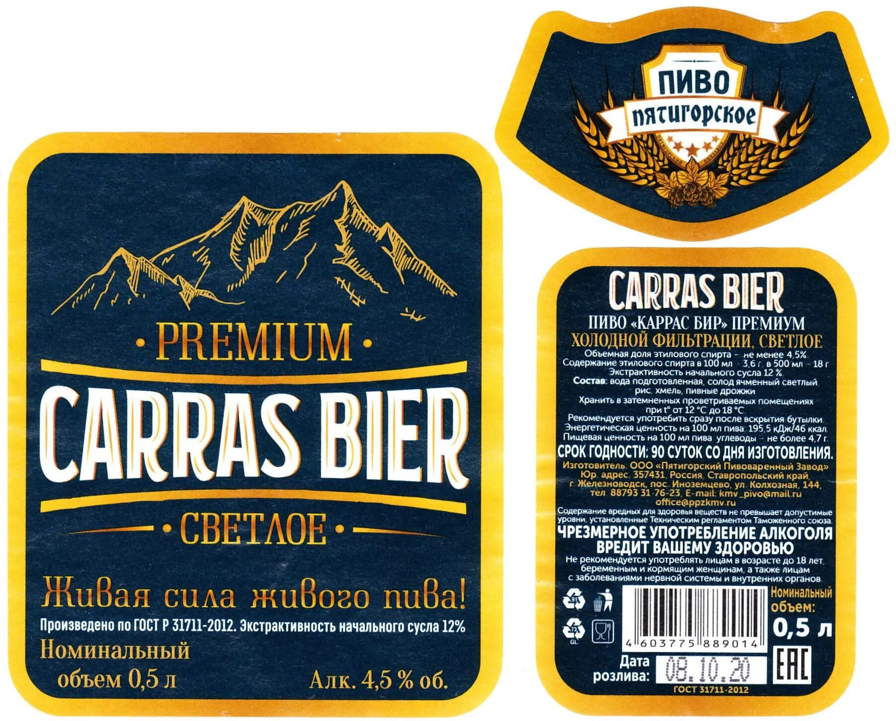пятигорский пивзавод. пятигорский пивной завод. пятигорское пиво этикетка. пивзавод иноземцево. пятигорский пивоваренный завод.