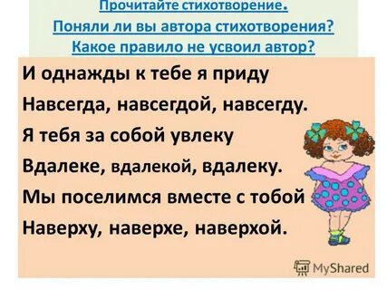 Стих я понимаю ты хотел