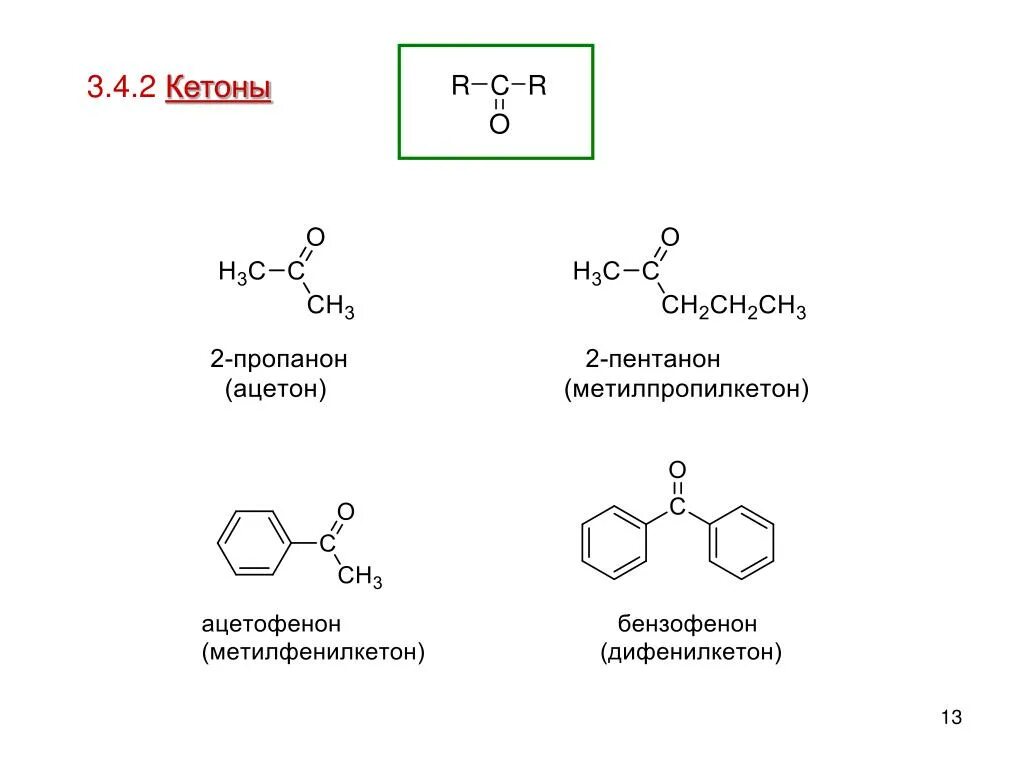 2 Кетона. Циклический кетон. Метаниловая кислота. Фенол и кетон. Кетоны 3 триместр