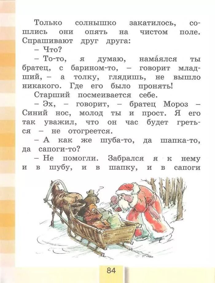 Чтение 2 класс страница 35