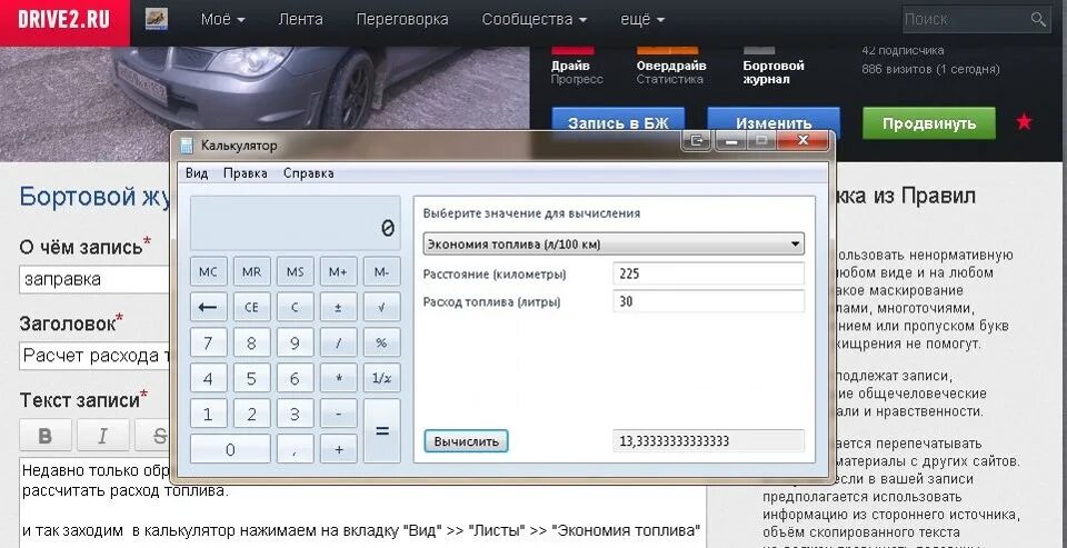 Бензиновый калькулятор расхода топлива calculatornds. Калькулятор расхода топлива. Расход топлива калькулятор формула. Как рассчитать расход топлива. Расчёт бензина по километражу калькулятор.