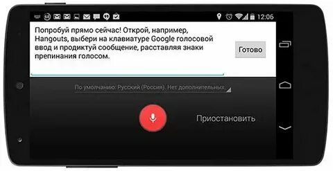 Голосовой набор ватсап на андроид