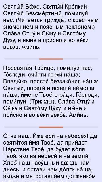 Святой крепкий святой бессмертный помилуй нас молитва. Молитва Святый Боже Святый. Святый крепкий Святый Бессмертный. Святой Боже Святой крепкий Святой Бессмертный помилуй нас молитва. Молитва Святый Боже Святый крепкий Святый Бессмертный.