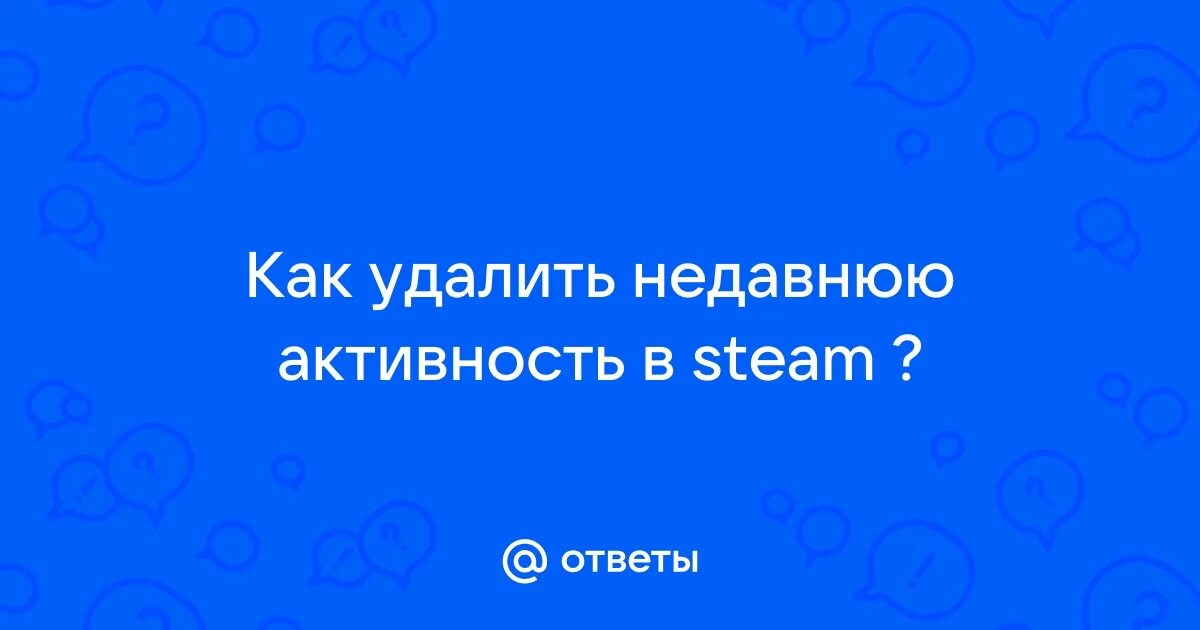 До последнего не удалял. До последнего не удалял