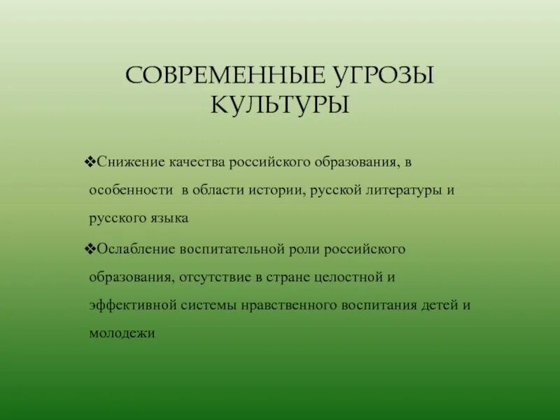 История современной россии проблемы. Проблемы современной культуры. Культурные проблемы России. Проблемы развития культуры. Современные понятия культуры.