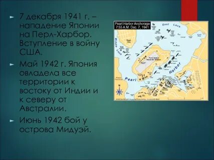 Японцы нападали на америку