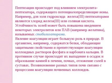 Пептизация это