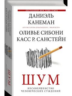 Шум книга