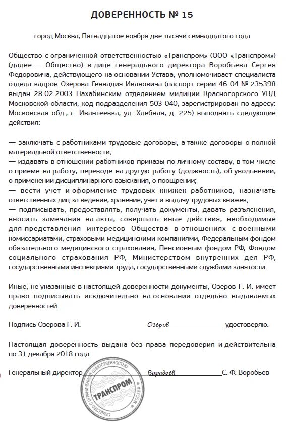 Доверенность от директора ооо. Доверенность на сотрудника на право подписи документов образец. Доверенность на право подписи документов от имени ИП образец. Доверенность на право подписи доверенности за директора образец. Доверенность на право подписи первичных документов 2022.