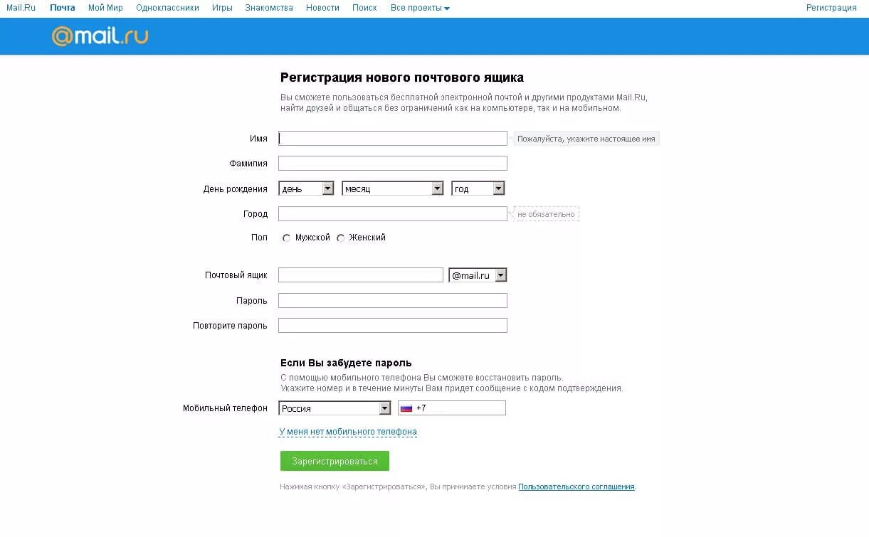 Завести майл ру. Электронная почта. Почтовый ящик электронной почты. Форма заполнения электронной почты. Создание электронной почты.
