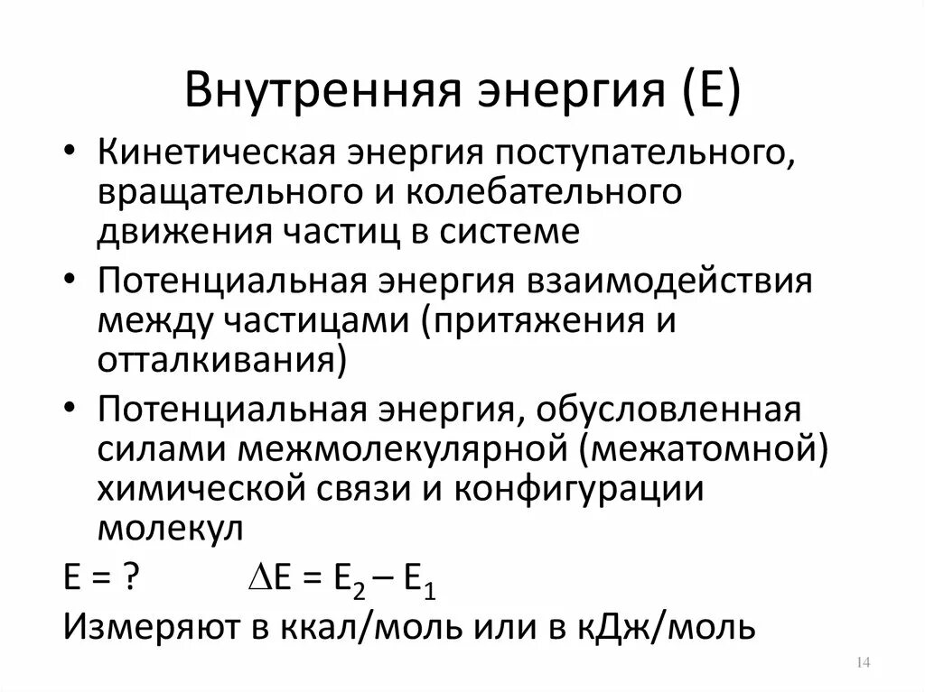 Определение внутренней энергии