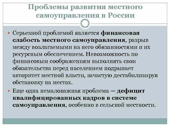 Проблемы самоуправления в россии