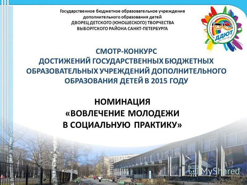 дворец детского юношеского творчества ижевск. психолого педагогическая комиссия. сош 99 омск официальный сайт. омский строительный колледж на 30 северной. результаты независимой оценки.