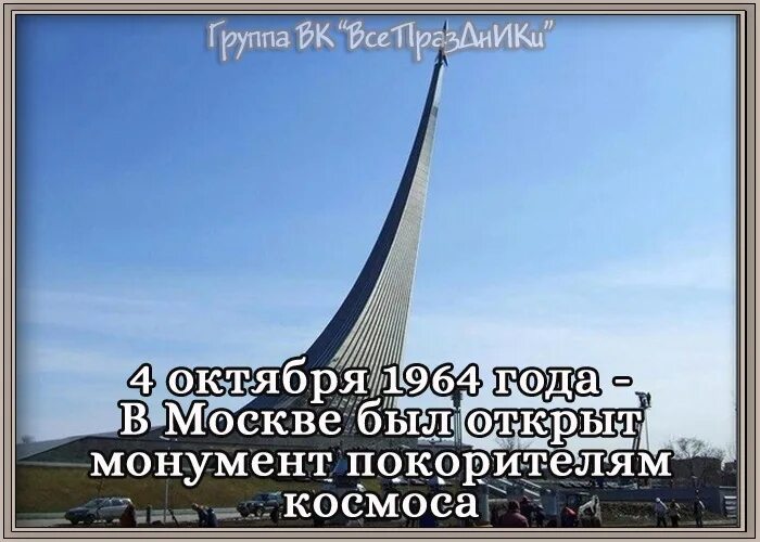 Что пытались передать авторы памятника покорителям космоса. Памятник покорителям космоса начало 2000. 4 Октября в небе. Памятник покорителям космоса в Москве раскраска распечатать. Фото Москвы с высоты 2022.