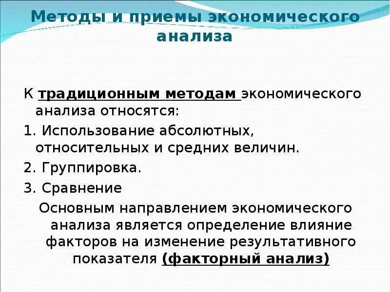 Метод экономического сравнения. Метод и приемы экономического анализа.. Методы приемы и способы экономического анализа. Стандартные приемы экономического анализа. Приемы экономических исследований.