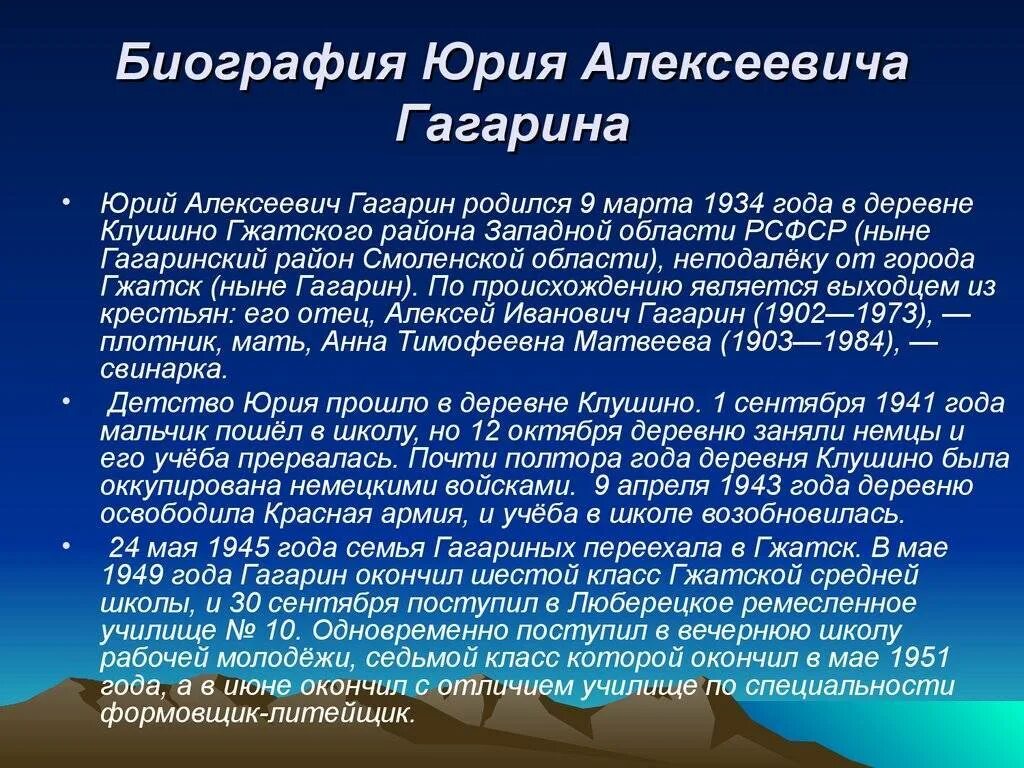 Биография гагарина юрия алексеевича кратко. Автобиография Гагарина Юрия Алексеевича. Гагарин биография кратко.