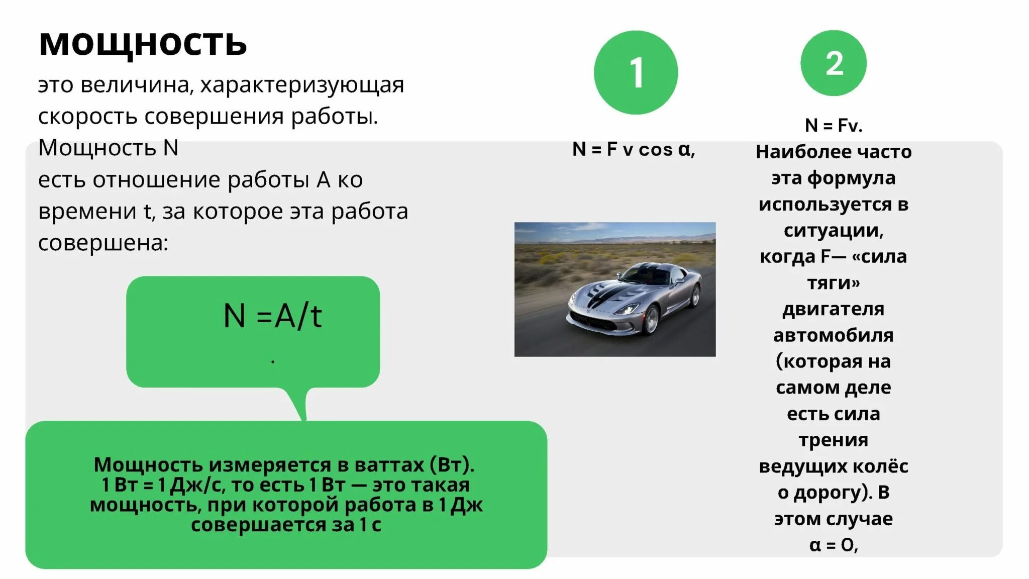 Мощность характеризует быстроту выполнения работы. Мощность это величина характеризующая. Величины скорости. Мощность это величина характеризующая физика. Скорость совершения работы.