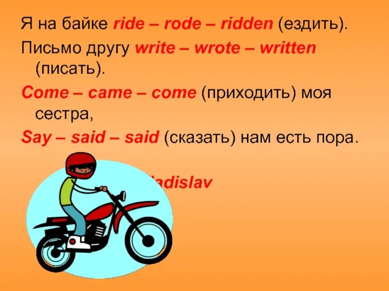 Ride или Rides. Rideing или riding. Ride на английском. Ride 3 формы. Be ride перевод