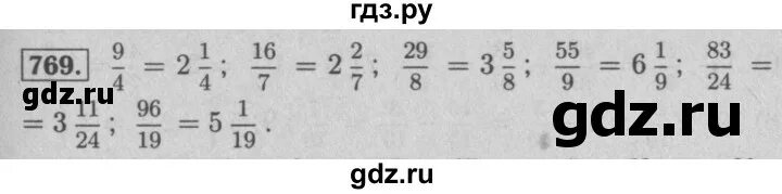 Математика 5 класс Мерзляк номер 769. Математика стр 50 номер 198