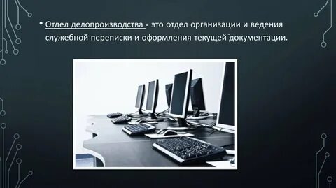 Схема арм делопроизводителя