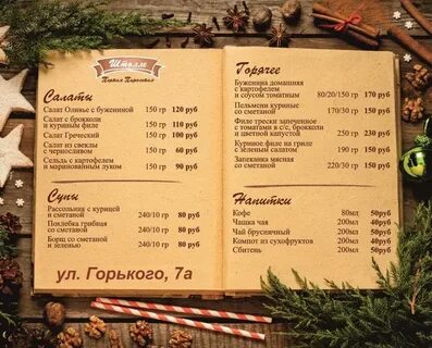 Штолле меню