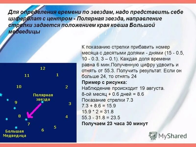 арктур в созвездии волопаса. самая яркая звезда в созвездии большого пса. изменение положения звезд на небе созвездия. звезда время и место. созвездия на ночном небе.