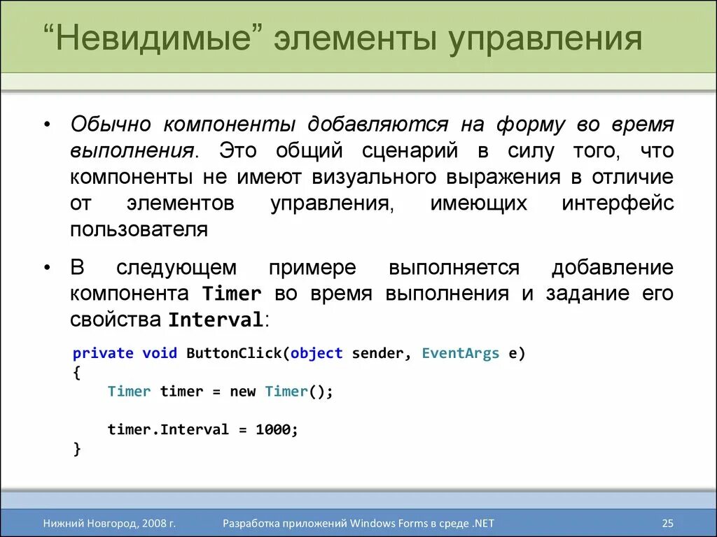 Отличие компонента от элемента. Элементы управления с#. Общие элементы управления. Общие элементы управления youtube. Элементы управления имеют