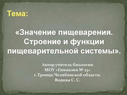 Значение пищеварения