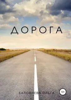 Road жанр