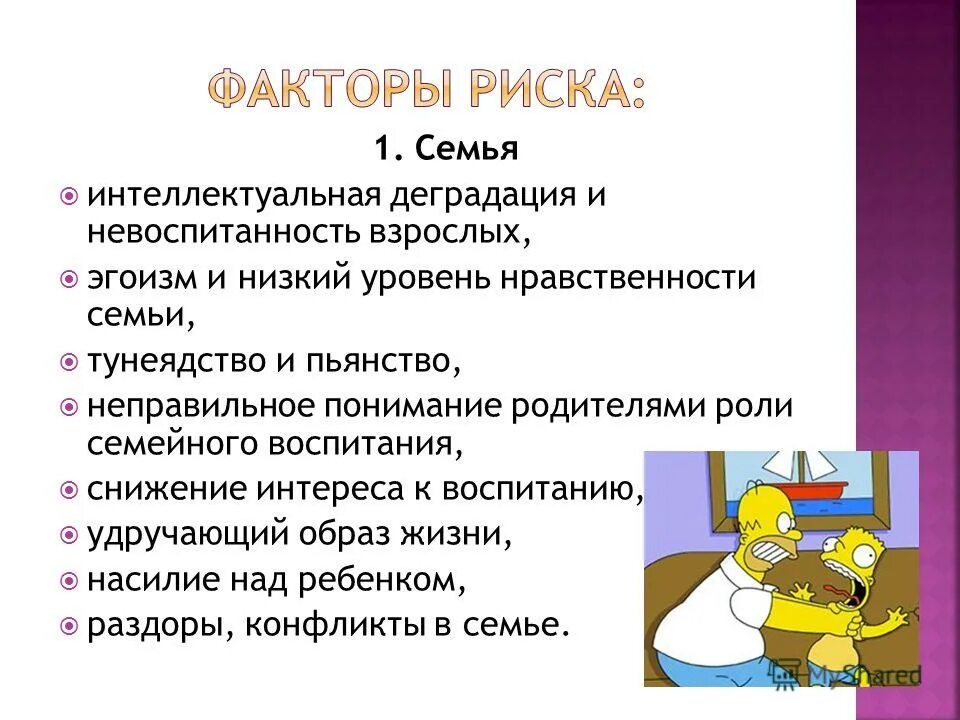 Невоспитанность это. Невоспитанность. Низкий уровень нравственности. Факторы невоспитанности детей. К чему приводит невоспитанность.