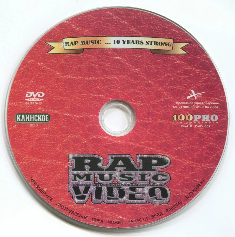 Зарубежные песни 2004. 100 Pro Rap Music CD. Компакт диск с музыкой 2004 года. Музыка 2004. CD Land DVD.