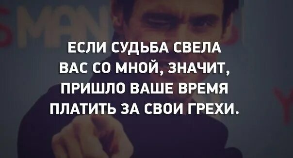 И это значит что пришло. Судьба свела. если судьба свела вас со мной значит пришло время. если судьба свела вас. если это судьба.