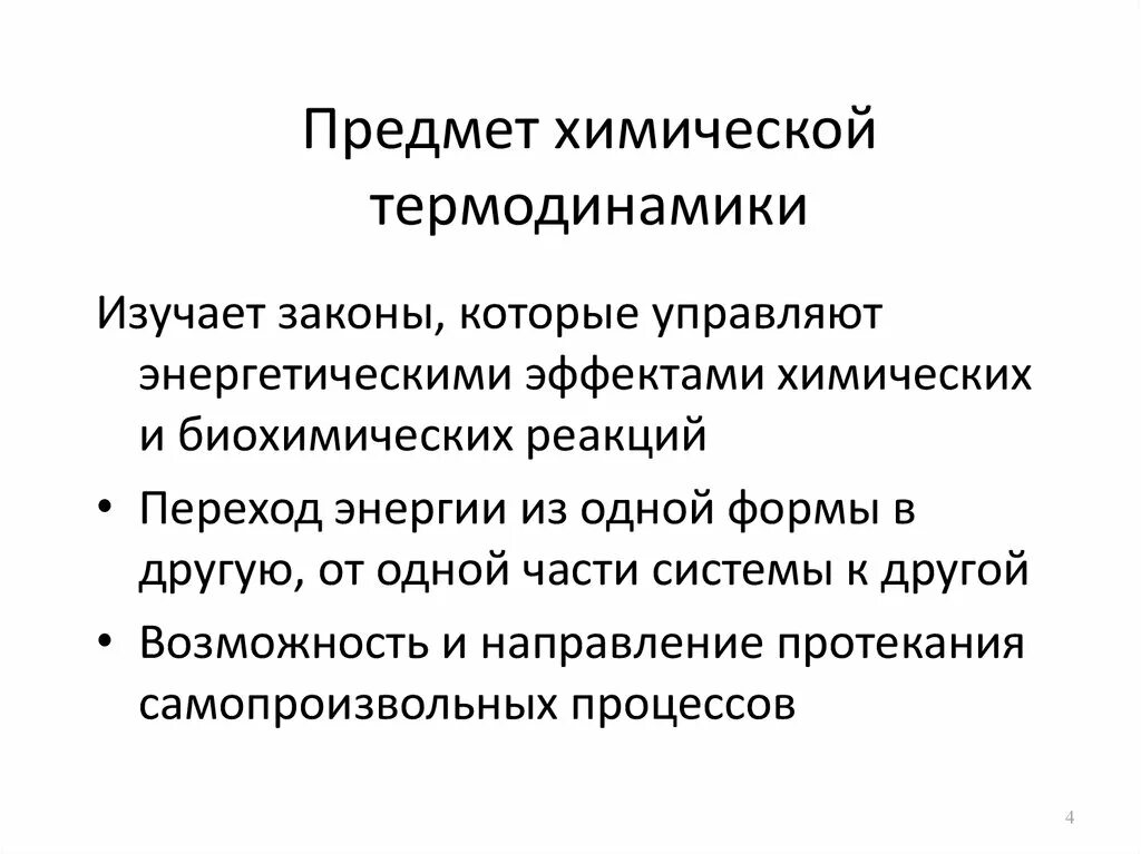 метод термодинамики. метод термодинамики. феноменологический метод термодинамика. статистический метод исследования физика. статистический метод исследования термодинамических систем.