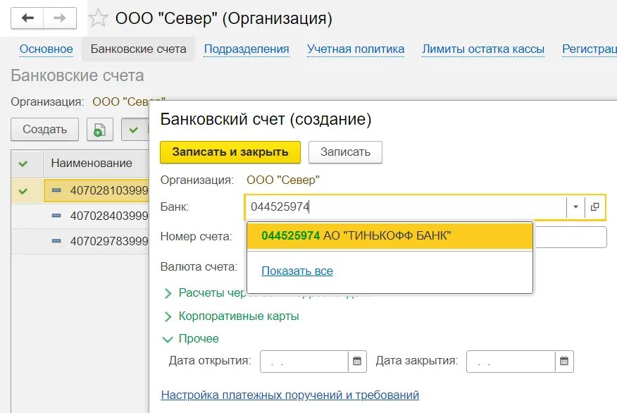 Бюджетное учреждение расчетный счет. Номер счета в 1с. Счет расчетного счета в 1с Бухгалтерия. 1с добавить расчетный счет. Расчетный счет в 1с.