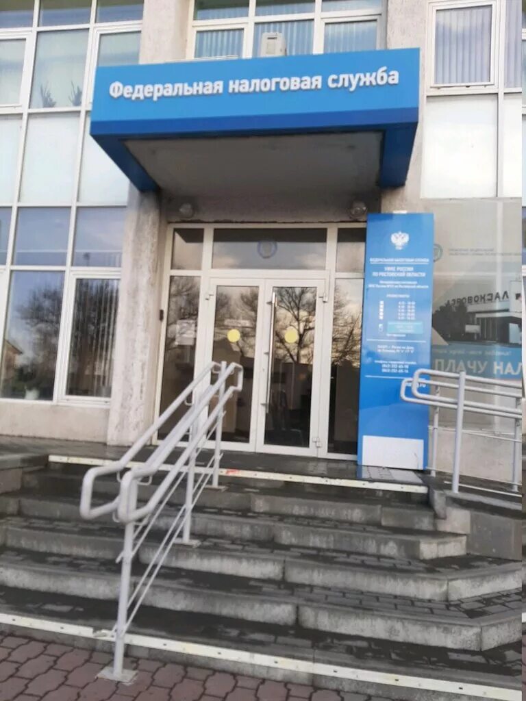 Ростов проспект ворошиловский 54/112. Сельмаш 90/17а ростов на дону. Федеральная налоговая служба москва. Налоговая сельмаш. Сельмаш 90/17а ростов на дону.