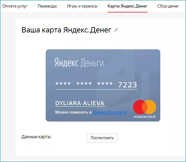 Оформить именную виртуальную карту