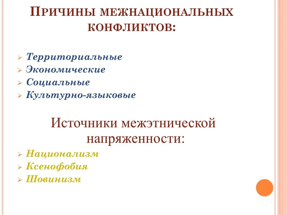 Причины межнациональных конфликтов. Толерантность и межнациональные конфликты как они связаны. Причины межэтнических конфликтов. Причинами межнациональных конфликтов являются.