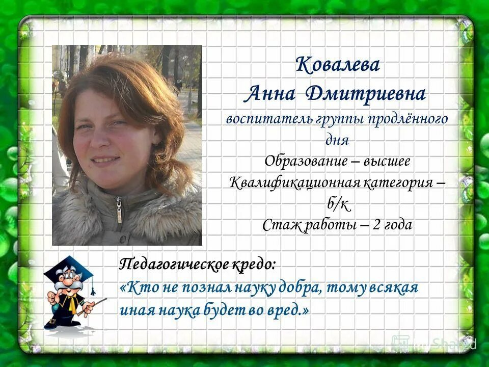 Девиз учителя начальных. Учитель начальных классов работает воспитателем. Учитель начальных классов работает воспитателем. Учитель и ученик. Учитель начальных классов работает воспитателем.