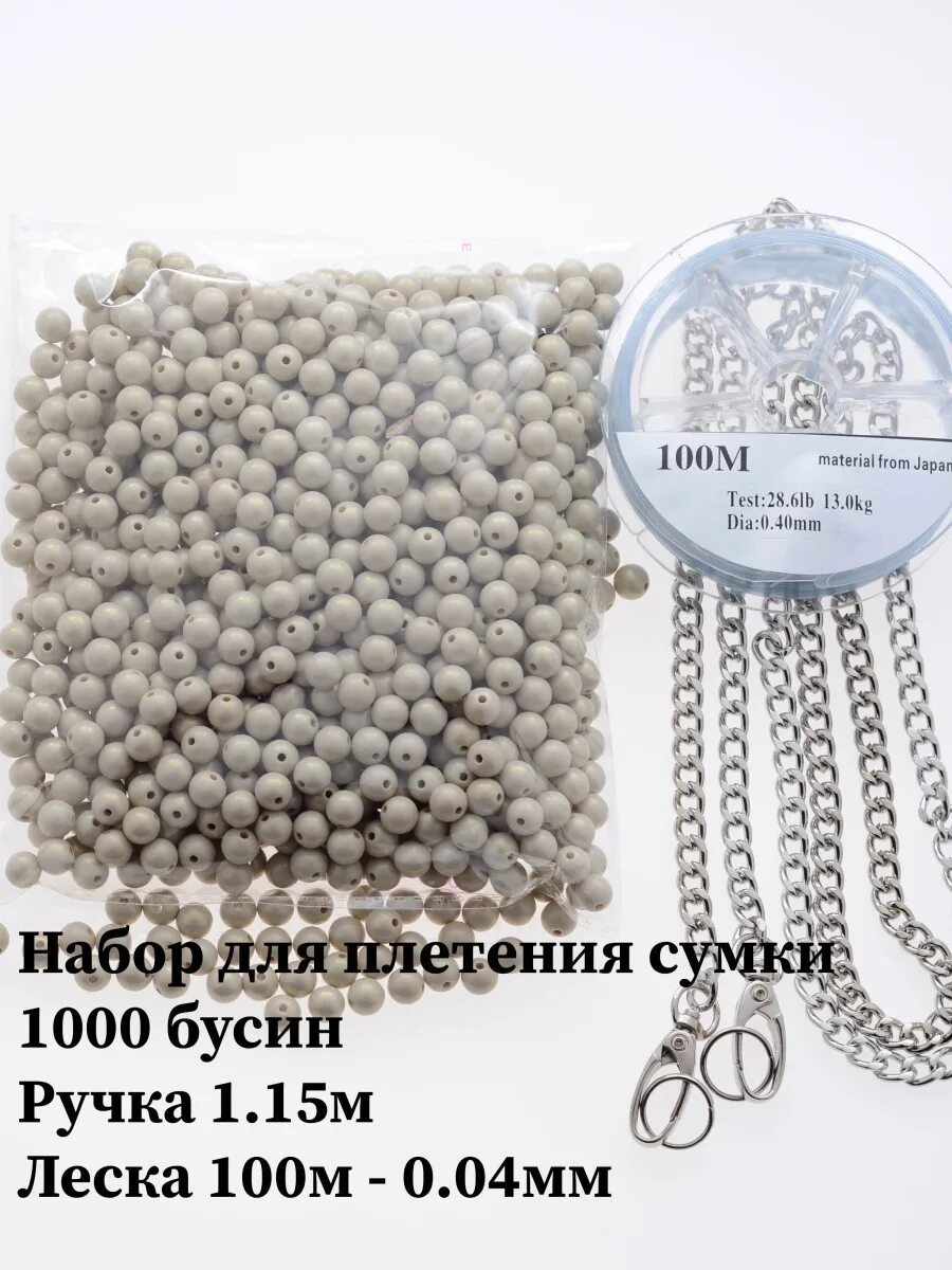 Леска для плетения сумки из бусин. Леска для сумки из бусин. леска для плетения сумки. бусы для плетения сумок. бусинки для сумок.