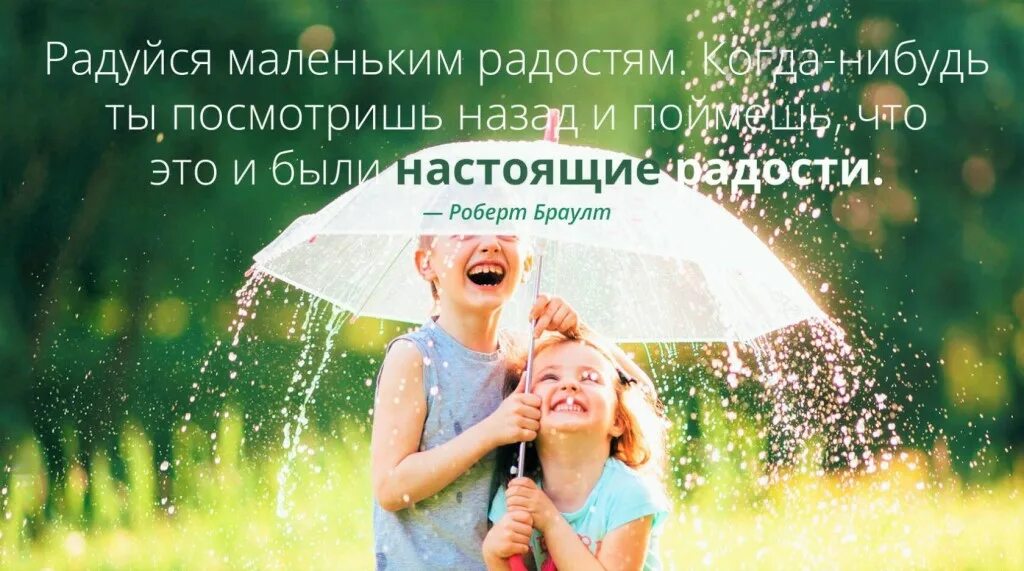 Я вижу радость радость в каждом. Счастье. радость. радость в мелочах. простые радости жизни картинки.