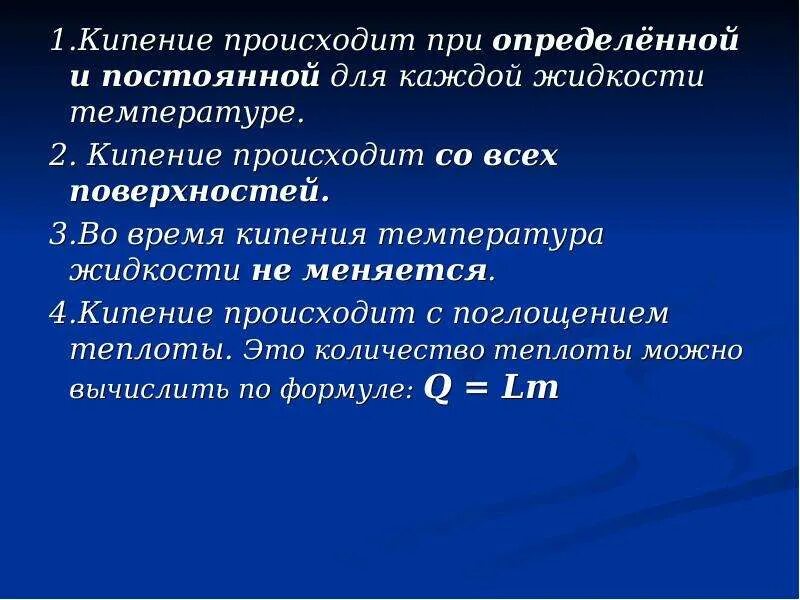 Почему кипение происходит при постоянной температуре. Кипения происходит при постоянной температуре. Что происходит с температурой жидкости при кипении. Почему процесс кипения происходит при постоянной температуре.